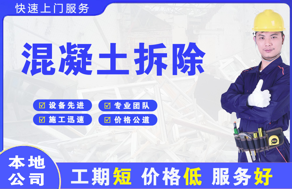 长春混凝土拆除