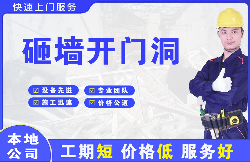 长春砸墙开门洞