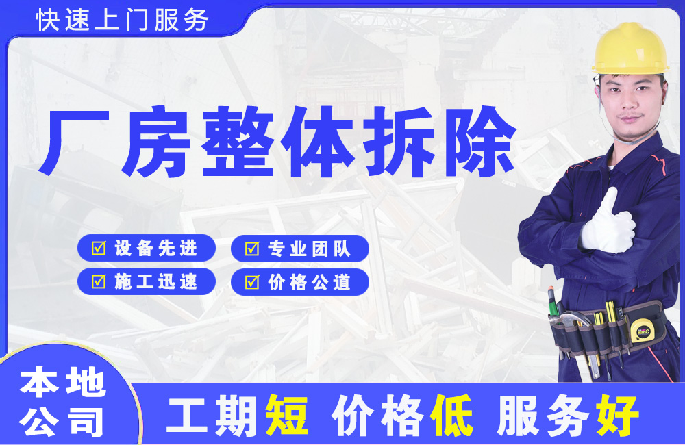 长春厂房整体拆除